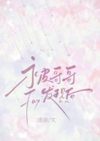 骨科全是车兄妹