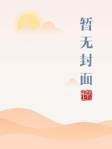 将军家的小娇妻1V1 h-兮归影-热门