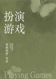 完成色情扮演任务才能通关HH