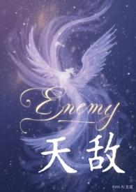 天敌电视剧