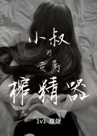 小叔叔是什么全集