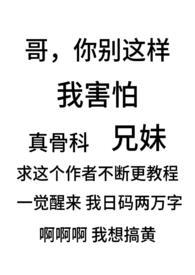 别扭(骨科兄妹1v1)最新章节(阿茶)_