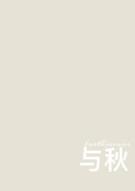 与秋约会
