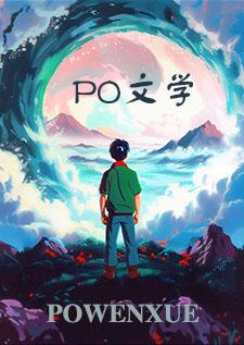 漂亮笨蛋[无限