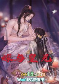 嫁与皇兄(双洁h) 丽春院头牌