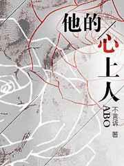 他的心上人beta
