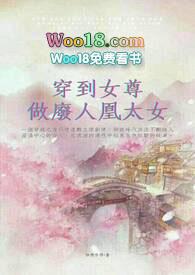 穿到女尊娶夫郎免费阅读钱多多