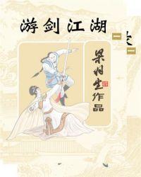 游剑江湖主题曲