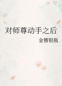 师尊欺负