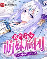 崩坏之我的妹妹是希尔免费