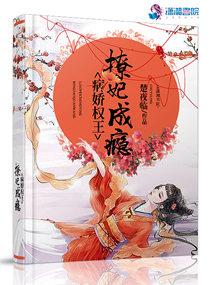 权倾天下病娇王爷倾心爱