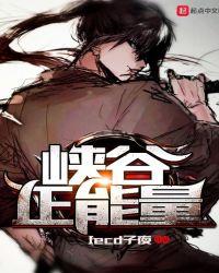 峡谷正能量女英雄跳舞视频