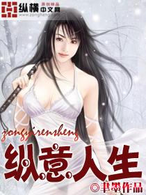 纵意人生江峰04