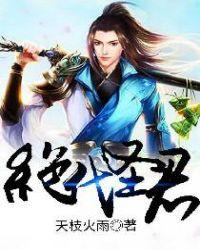 绝代圣君的短剧在线观看