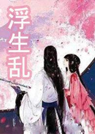 浮生01作品