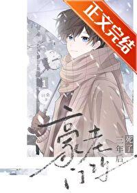 豪门老攻的小甜雀[重生