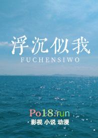 浮浮沉沉