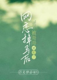 被网恋对象操哭