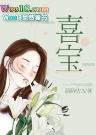 喜宝(军旅高干NPH)全文免费阅读
