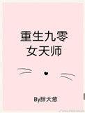 重生九零怼天怼地小