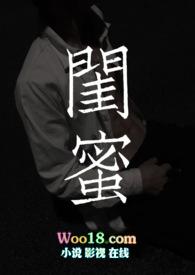 勾上闺蜜的男人