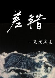 差错骨科在线阅读