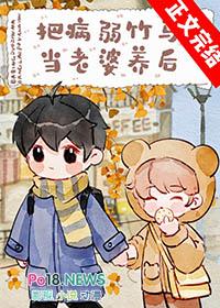 当病弱竹马分化成最强a番外