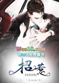 招惹(1v1 高干)作者放了个彩