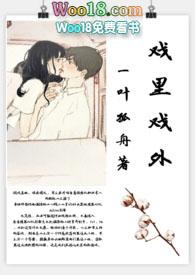 戏里戏外(现场h) 第516章