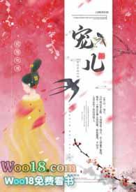 宠儿1v1古言 玫瑰狐狸 卷二