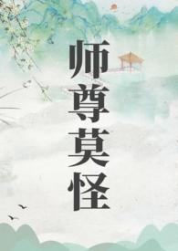 师尊莫怪山水郎