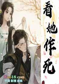 看她作死古言1v1笔趣阁