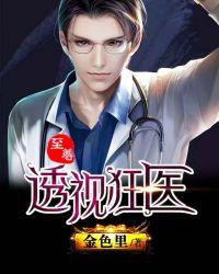 至尊透视王