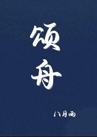 虞听晚沈颂舟
