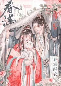 春满酥衣晋江