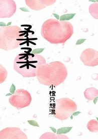 fs柔柔