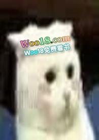 穿成一只猫后(高H) 雾惘
