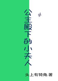 公主殿下 现代