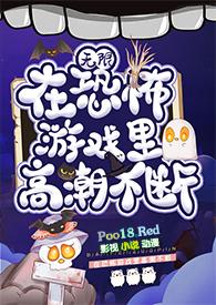 在恐怖游戏里挨c耽美