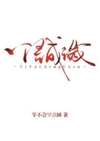 一语成谶吧