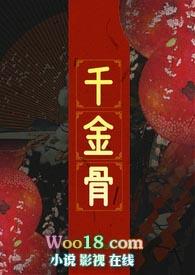 千金买骨简介