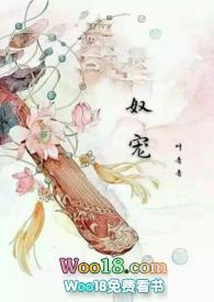 奴宠(古言 SM 1V1)全文