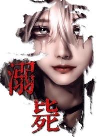 万人迷溺水了