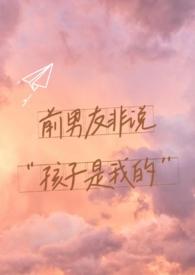 前男友说我是属于他的
