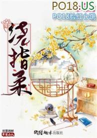 绕指柔(NP 高H)(花间一壶酒)