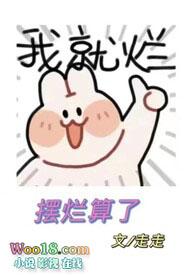 摆烂之王是什么意思