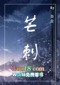 芒刺1v1po