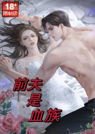 前夫是指什么