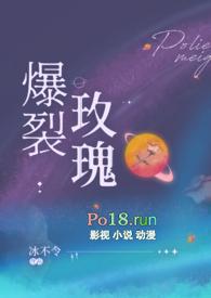 爆裂玫瑰(恶堕 SM)全文免费阅读_冰不令__顶点