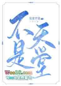 不是天堂胜似天堂作文读后感